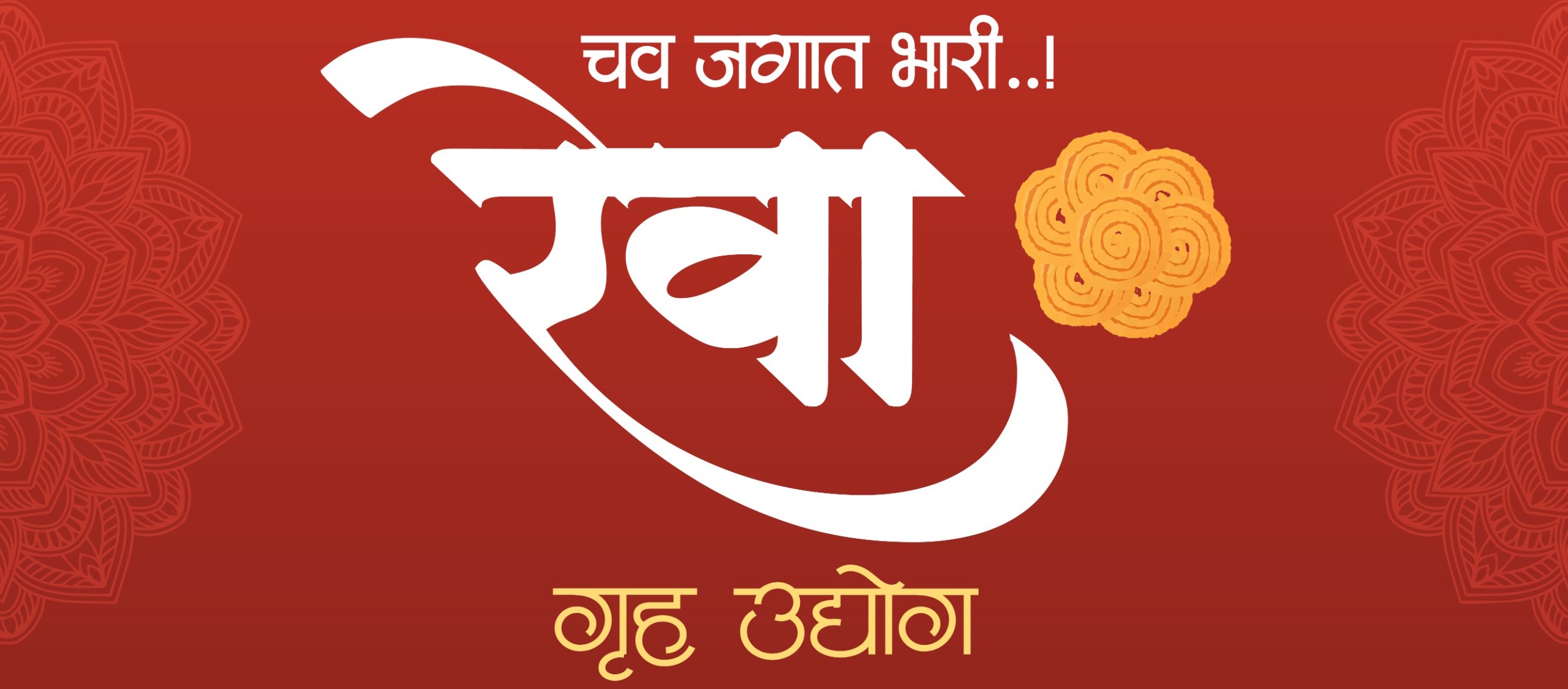 Reva Gruh Udyog Official Logo